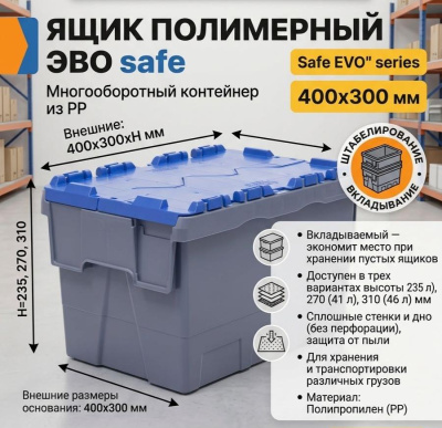 Ящик полимерный с крышкой ЭВО 400х300х310 сплошной (арт. ЭВО 4331). Изображение №1