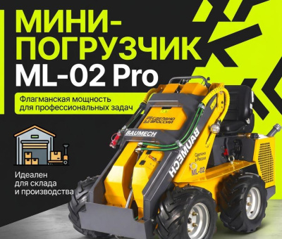 Мини-погрузчик Baumech ML-02 Pro + ковш универсальный 110 см (двигатель Zongshen GB750 V-Twin, 30 л.с., 4WD, 450 кг). Изображение №1