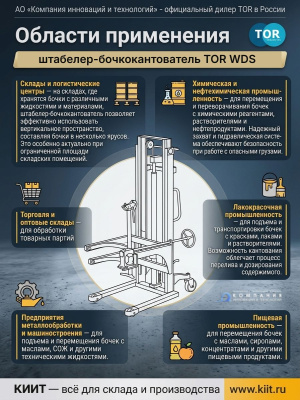 Штабелер-бочкокантователь 0,5 т 1,6 м TOR WDS500-1600. Изображение №5
