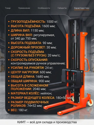 Ручной гидравлический штабелер TOR CTY-E (1000 кг, 1600 мм, раздвижные вилы 340-750 мм). Изображение №4