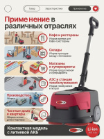 Компактная аккумуляторная поломоечная машина VOSTOK BA5 с литиевой АКБ. Производительность 1200 м²/ч, баки 4,8/5,8 л, ширина уборки 380 мм, вес 12 кг. Для складов, АЗС, кафе, магазинов и дома. Доставка в Москве и по всей России. АО «Компания инноваций и