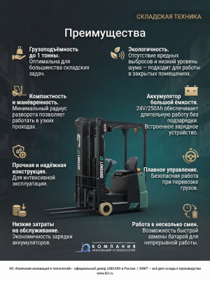 Вилочный электропогрузчик LIMGARD FE10ATB (1000 кг, до 3 м, 24V/250Ah). Изображение №3