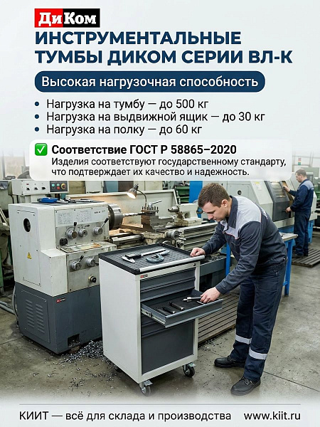Фото инструментальная тумба диком вл-к-014-01 (4 ящика, 500 кг, передвижная, колеса tente) на сайте www.kiit.ru в интернет-каталоге КИИТ ☎ +7(800) 707-07-45 Изображение №3