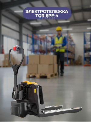Электрическая тележка TOR EPF-4 1500 кг, длина вил 1150 мм Li-ion 48/20 В/Ач (F4). Изображение №2