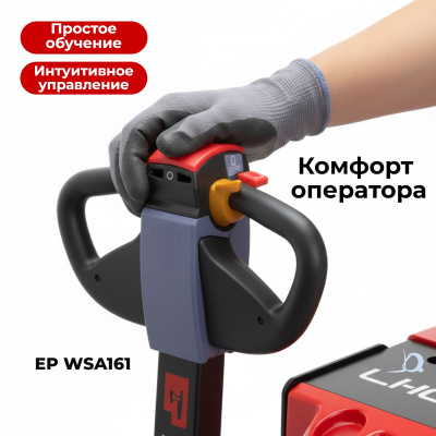 Штабелер EP WSA161 1600 кг 5,5 м - электроштабелер с литиевой АКБ 24/205 В/Ач. Изображение №8