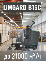 Дорожно-уборочная вакуумная машина LIMGARD B15C купить в России - КИИТ