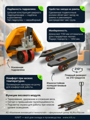 Тележка гидравлическая с весами XILIN BFC20 (2000 кг, 1150 мм, полиуретан). Изображение №6