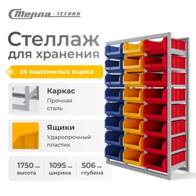 Стеллаж для больших ящиков 24 шт. Стелла-техник СР-4. Изображение №1