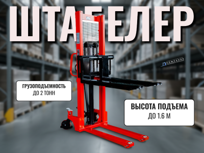 Штабелер гидравлический TOR CTY-EH 2.0T 1.6M с раздвижными вилами 360-750 ММ. Изображение №2