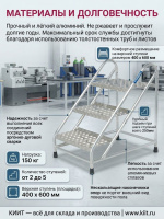Фото монтажная подставка megal (тип 2) 4 ступени на сайте www.kiit.ru в интернет-каталоге КИИТ ☎ +7(800) 707-07-45 Изображение №4