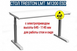 Стол Treston LMT M1200 ESD с электроприводом столешницы