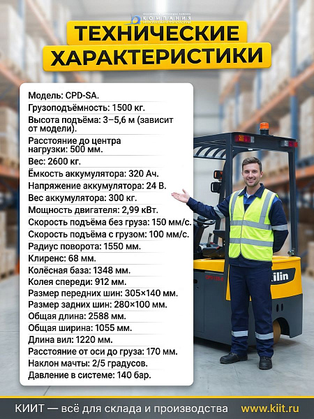 Фото электропогрузчик xilin 1.5т 3.5м cpd15s-e сайдшифт на сайте www.kiit.ru в интернет-каталоге КИИТ ☎ +7(800) 707-07-45 Изображение №4