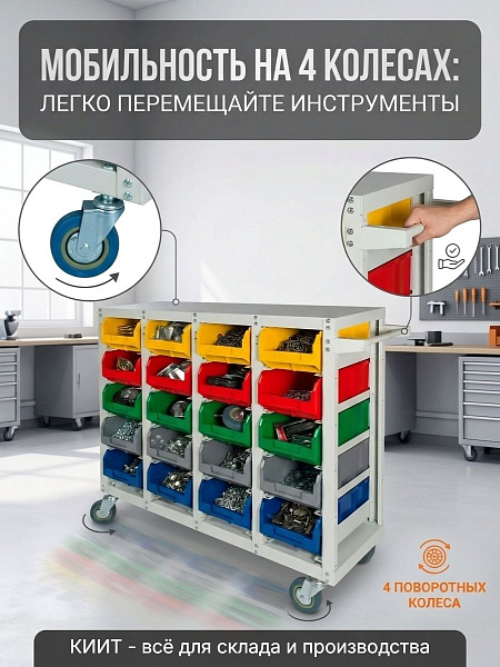 Передвижной стеллаж с ящиками Стелла-техник V3-20-125-И — это односторонняя мобильная стойка (тележка) с направляющими для 20 пластиковых ящиков V3.