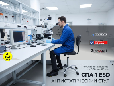 Стул антистатический СПА-1 ESD (поверхностное сопротивление 1 МОм, нагрузка до 120 кг). Изображение №3
