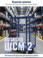 Купить сетчатый шкаф ШСМ-2 600х900х1200 мм на колесах. Грузоподъемность платформы до 550 кг, на полку — 120 кг.