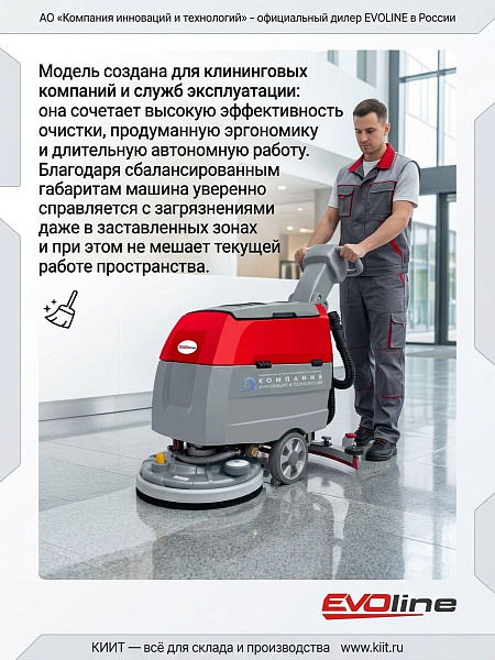 Аккумуляторная поломоечная машина EVOline SDB 450 — это компактное и эффективное решение для уборки средних площадей в торговых центрах, супермаркетах, офисах, гостиницах, медицинских и образовательных учреждениях.