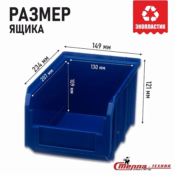 Фото ящик стелла-техник v-2-синий на сайте www.kiit.ru в интернет-каталоге КИИТ ☎ +7(800) 707-07-45 Изображение №3