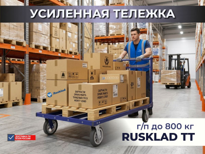 Платформенная усиленная тележка RUSKLAD серии ТТ (до 800 кг,  3 типоразмера). Изображение №5