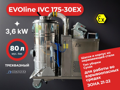 Промышленный взрывобезопасный пылесос EVOline IVC 175-30EX. Изображение №1