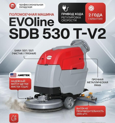 Самоходная поломоечная машина EVOline SDB 530 T-V2 (ширина 530 мм, баки 50/55 л, 2500 м2/ч). Изображение №1