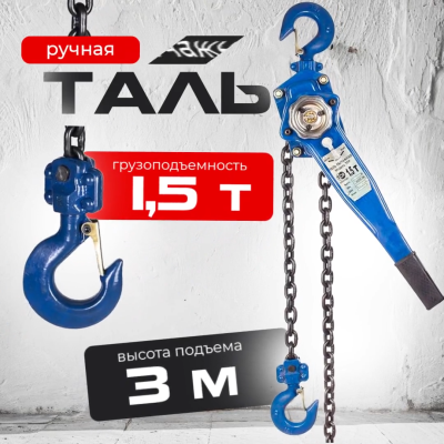 Таль ручная рычажная TOR ТРР-ТРШСР 1,5ТХ3М (серия G). Изображение №6