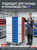 Фото кассетница диком кп-02 esd на сайте www.kiit.ru в интернет-каталоге КИИТ ☎ +7(800) 707-07-45