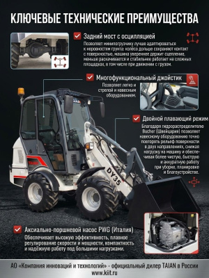 Универсальный мини-погрузчик TAIAN DY35LB (1200 кг, 2110 мм, Kubota V1505). Изображение №3