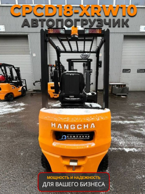 Автопогрузчик с японским двигателем Hangcha CPCD18-XRW10 1750 кг. Изображение №3