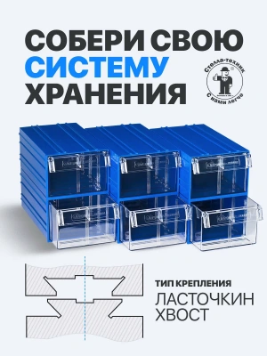 Модульная система хранения из коробов С-2-К6-синий-прозрачный (комплект 6 шт.). Изображение №3