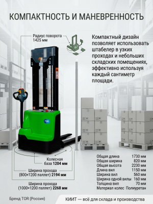 Самоходный электрический штабелер TOR WS15H-3500SC PRO Li-ion (1500 кг, 3500 мм, литий-ион 24/60 Ач). Изображение №3
