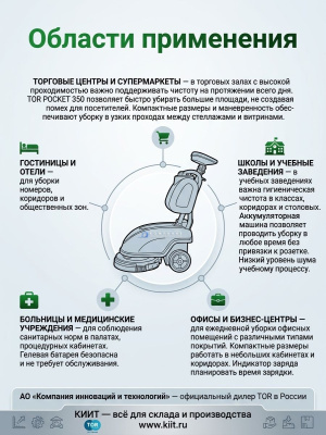 Ручная поломоечная машина TOR POCKET 350 (с АКБ GEL 24/32 В/Ач, 1350 м²/ч). Изображение №5