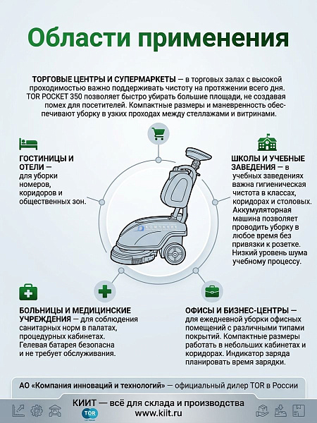 Поломойка TOR POCKET для торговых центров | Ширина уборки 350 мм, поворот на 360°, износостойкий пластик