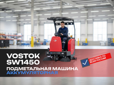 Самоходная аккумуляторная подметальная машина VOSTOK SW1450 (ширина уборки 1450 мм, бак 150 л, 8700 м²/ч). Изображение №2