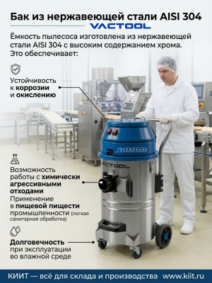 Промышленный пылесос VACTOOL SB24M30 (2400 Вт, 30 л, 380 м3/ч, нержавеющая сталь AISI 304). Изображение №3