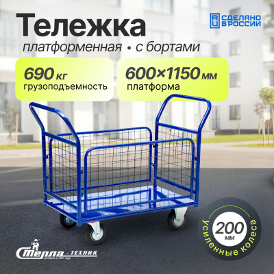 Тележка платформенная с сетчатыми бортами Стелла-техник КПО-500С-200-И (650х1150 мм; г/п 690 кг) . Изображение №1