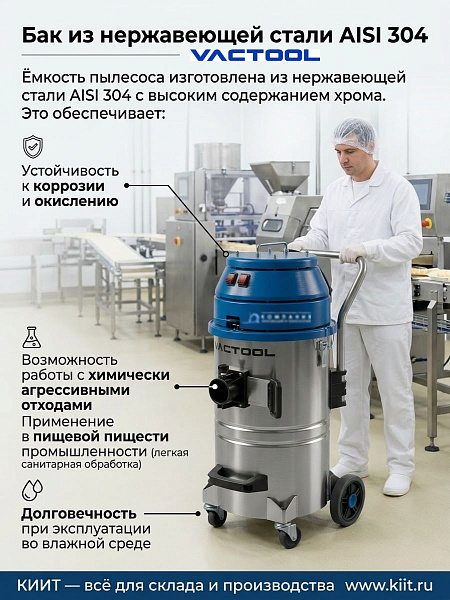 Купить промышленный пылесос VACTOOL SB24M30 | Для химической и пищевой промышленности, вакуум 22 кПа
