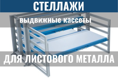 Стеллажи с выдвижными кассетами. Изображение №1