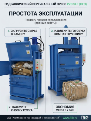 Пресс PZO-4 SLF (ПГП-4), 380В. Изображение №6