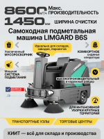 Самоходная подметальная машина LIMGARD B6S — это высокопроизводительный и надежный подметальный райдер для интенсивной уборки крупных территорий. Максимальная производительность 8600 м²/ч, ширина очистки 1450 мм, увеличенный мусоросборник, мощная система 