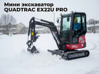 Фото мини-экскаватор с закрытой кабиной quadtrac ex22u pro на сайте www.kiit.ru в интернет-каталоге КИИТ ☎ +7(800) 707-07-45 Изображение №6
