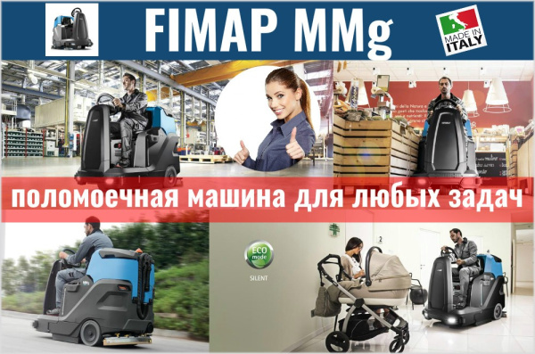 Фото поломоечная машина fimap mmg на сайте www.kiit.ru в интернет-каталоге КИИТ ☎ +7(800) 707-07-45