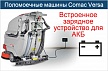 Поломоечная машина аккумуляторная Сomac Versa 65 BT