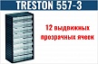 Кассетница Treston 557-3 с 12 ячейками 