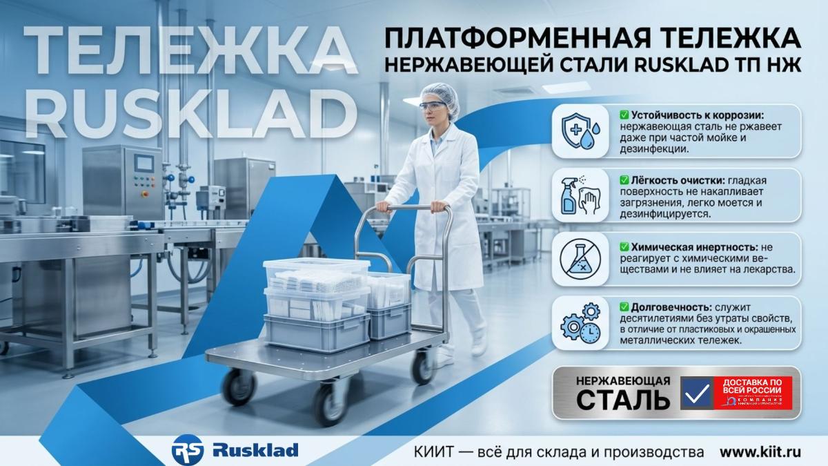 АО «Компания инноваций и технологий» (КИИТ) осуществила поставку тележек из нержавеющей стали для ФКП «Армавирская биофабрика» (г. Армавир, Краснодарский край). 