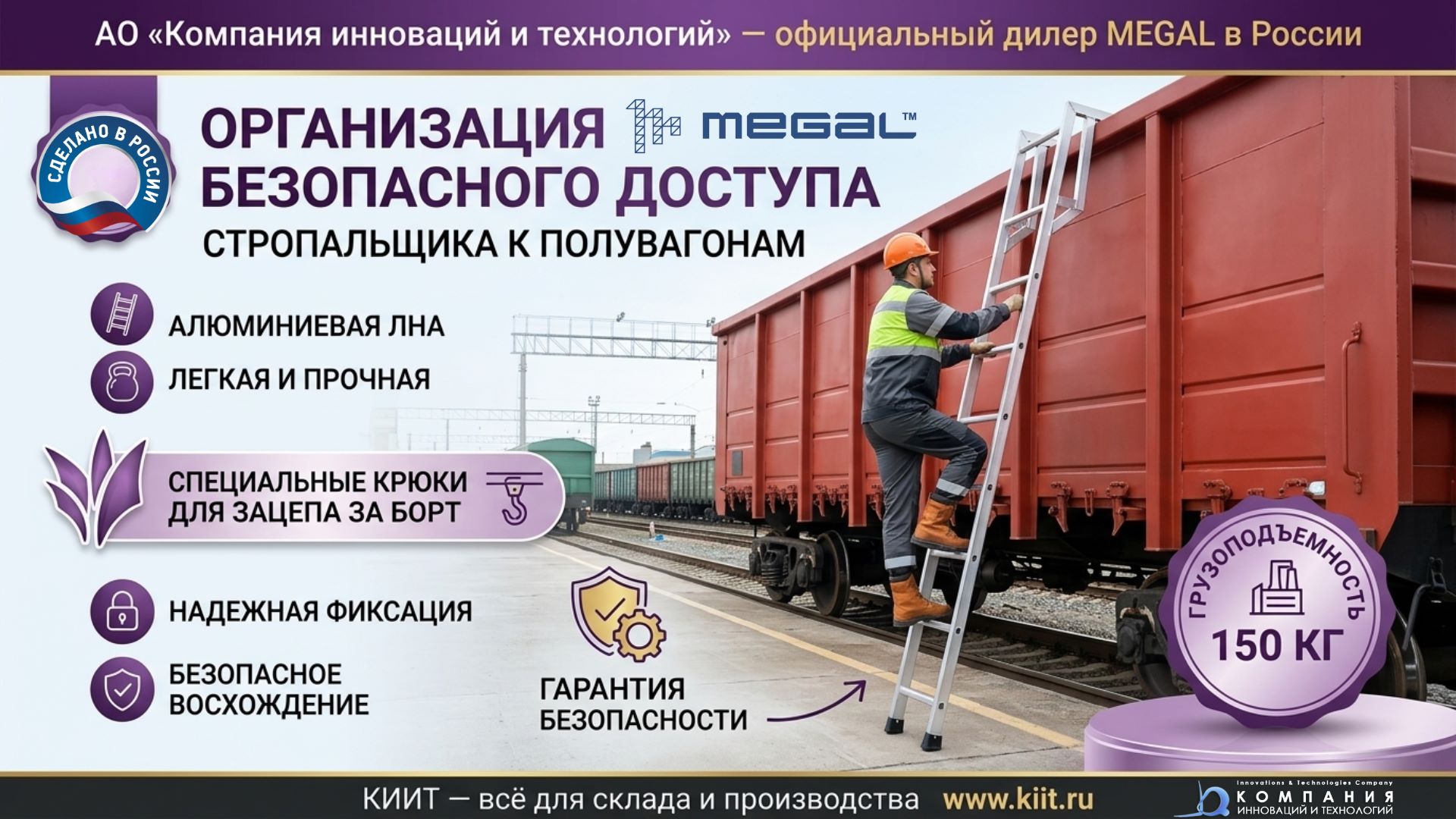 Навесная лестница ЛНА — цельносварная алюминиевая конструкция с крюками для зацепа за борт полувагона - статья КИИТ
