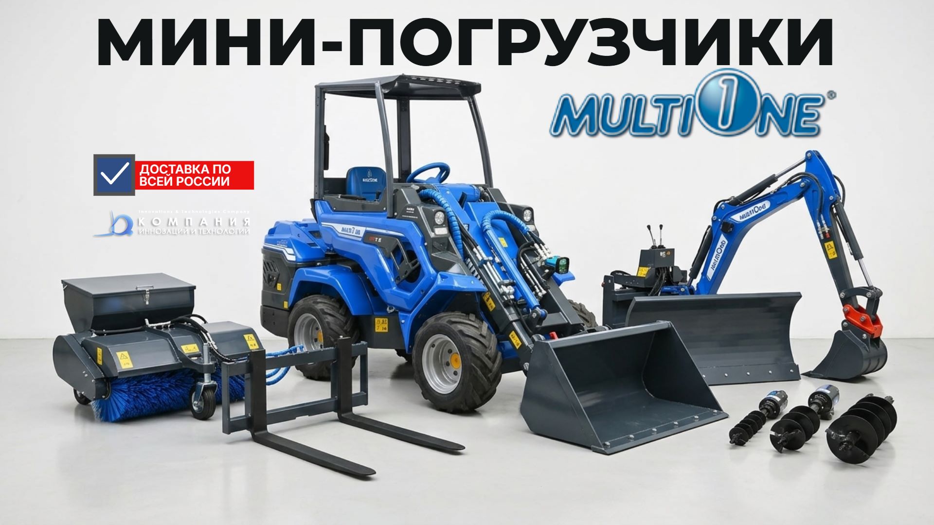 Шарнирно-сочлененные погрузчики MultiOne