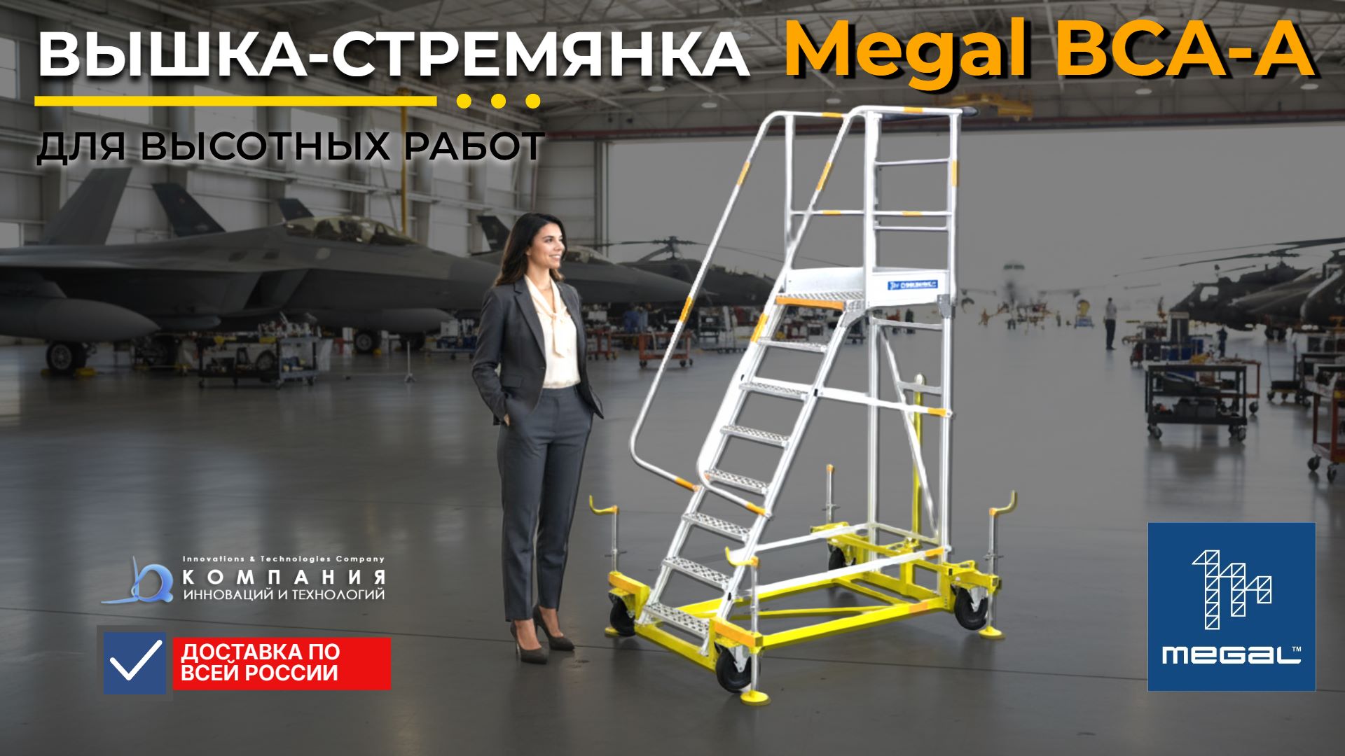 Купить передвижные алюминиевые трапы для обслуживания самолетов, вертолетов и промышленного оборудования