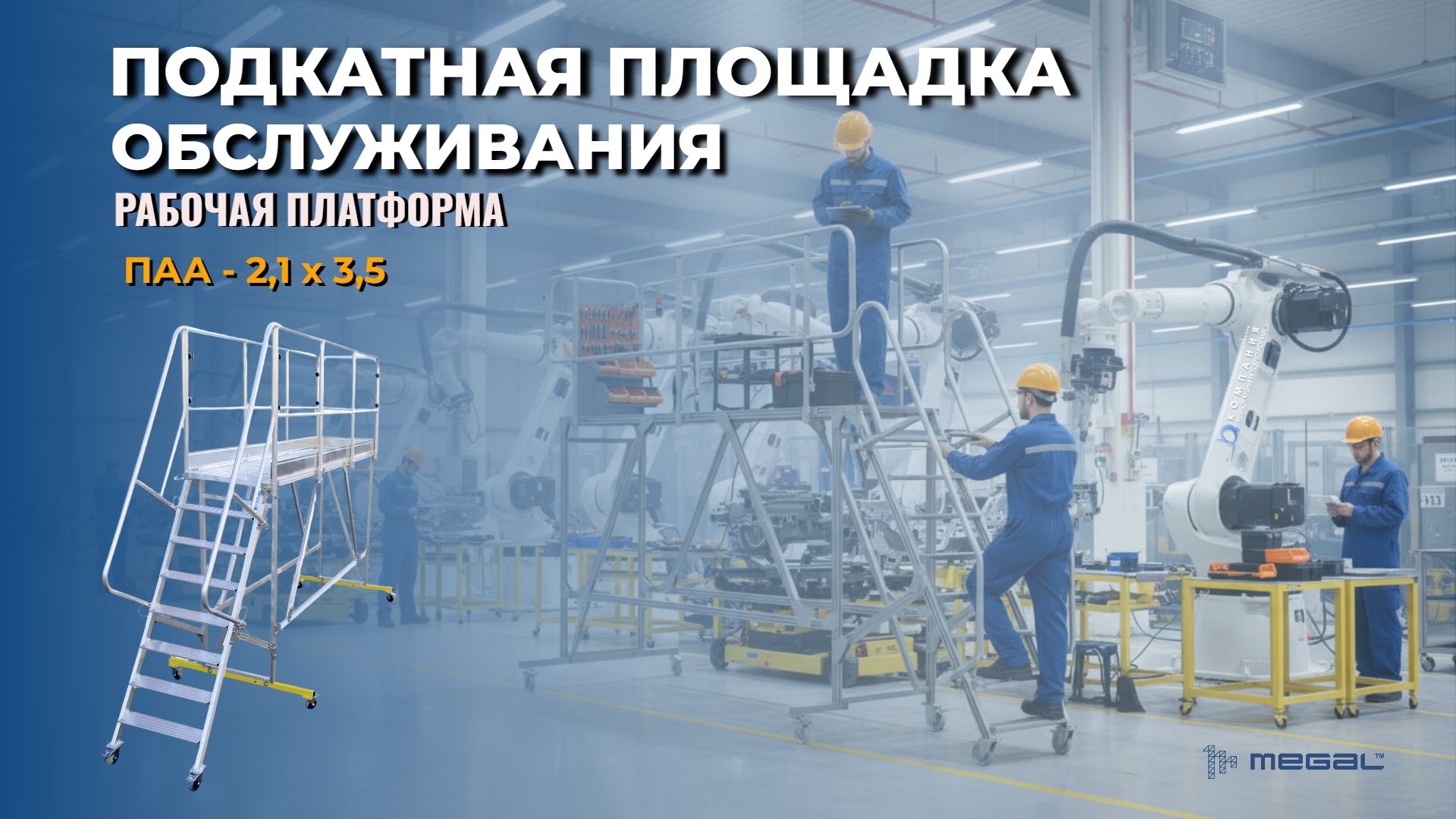 КИИТ поставил передвижные рабочие площадки для компании «Яндекс.Испытаний»