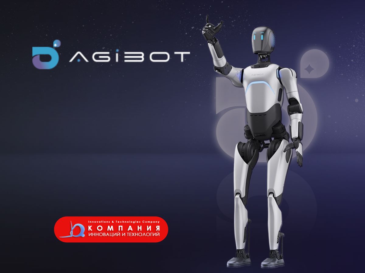 AgiBot - Разработка и производство передовых человекоподобных (гуманоидных) и сервисных роботов для промышленности и сферы услуг в КИИТ