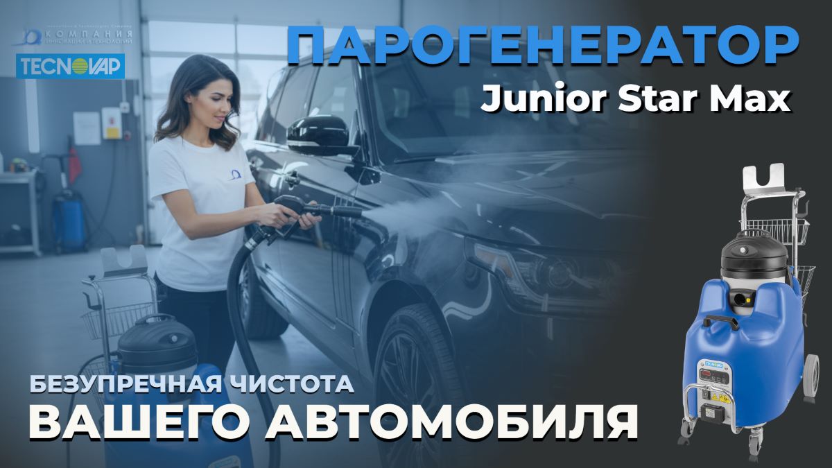 Приобретая Junior Star Max у официального поставщика КИИТ (АО "Компания инноваций и технологий"), вы получаете не просто аппарат, а готовое бизнес-решение